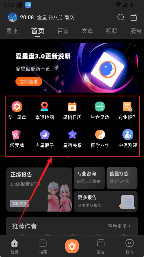 爱星盘专业版