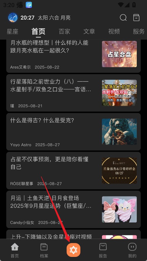 爱星盘专业版