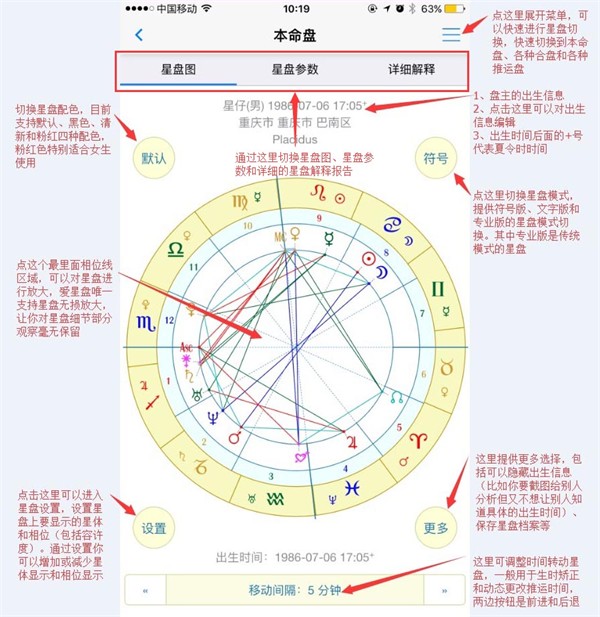 爱星盘专业版