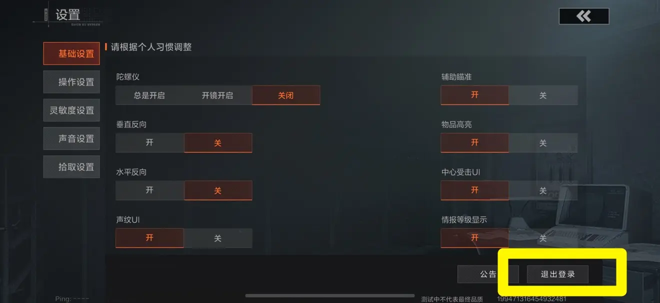 失控进化国际服官方版
