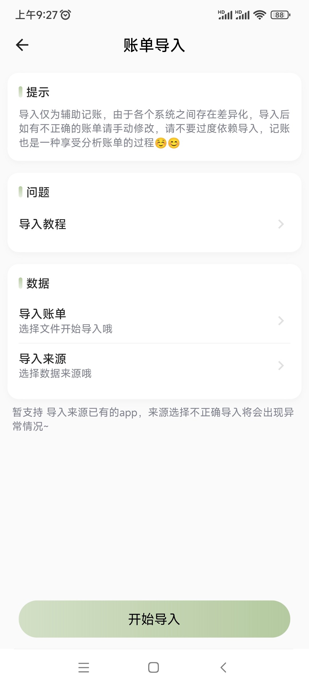 小青账2026最新版