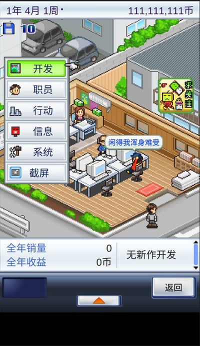 游戏开发物语游戏安卓版1
