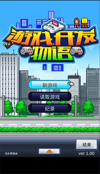 游戏开发物语游戏安卓版0