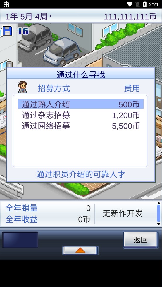 游戏开发物语游戏安卓版