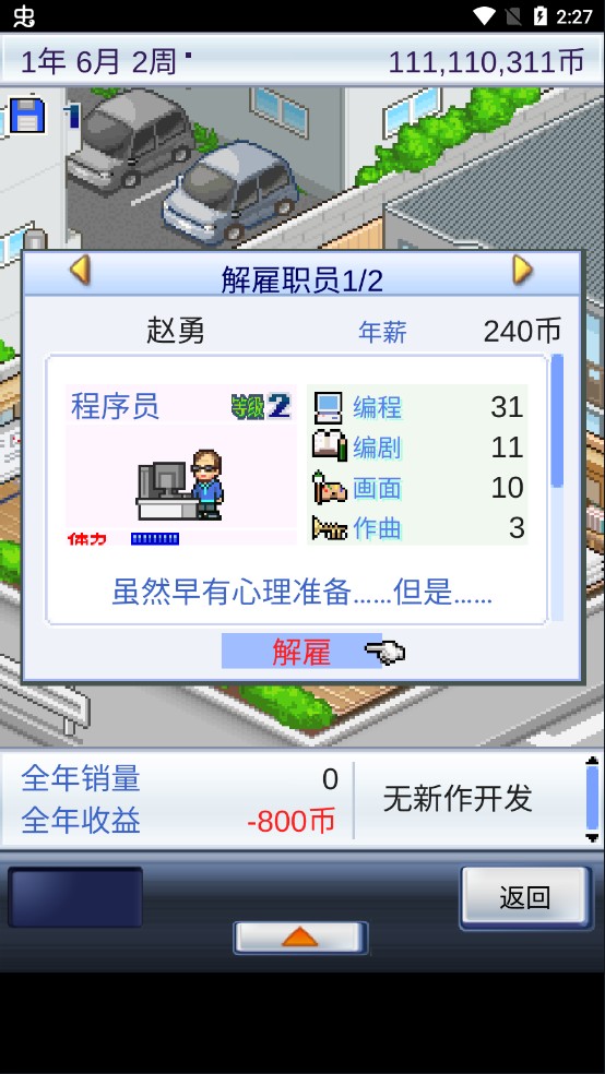 游戏开发物语游戏安卓版