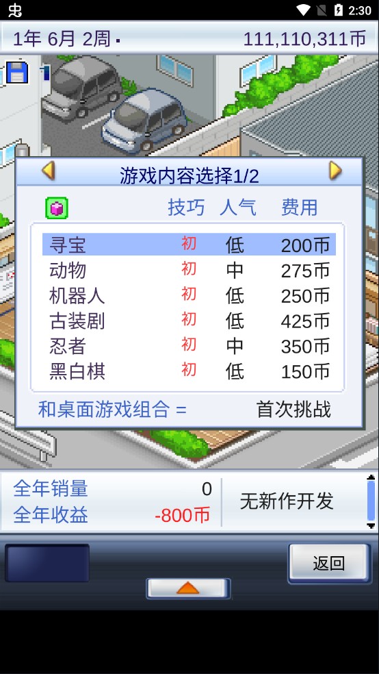游戏开发物语游戏安卓版
