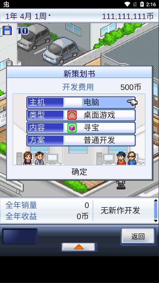 游戏开发物语游戏安卓版