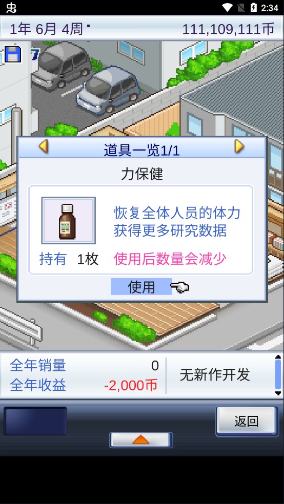游戏开发物语游戏安卓版