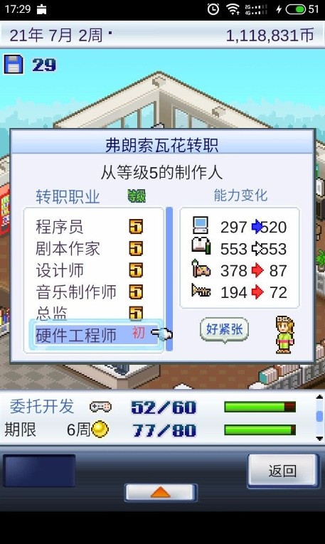 游戏开发物语游戏安卓版