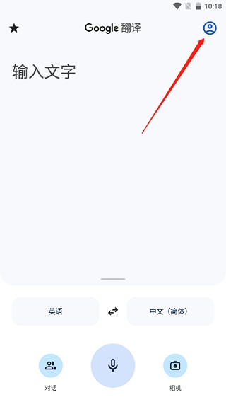 谷歌翻译2026最新版