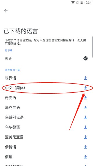 谷歌翻译2026最新版
