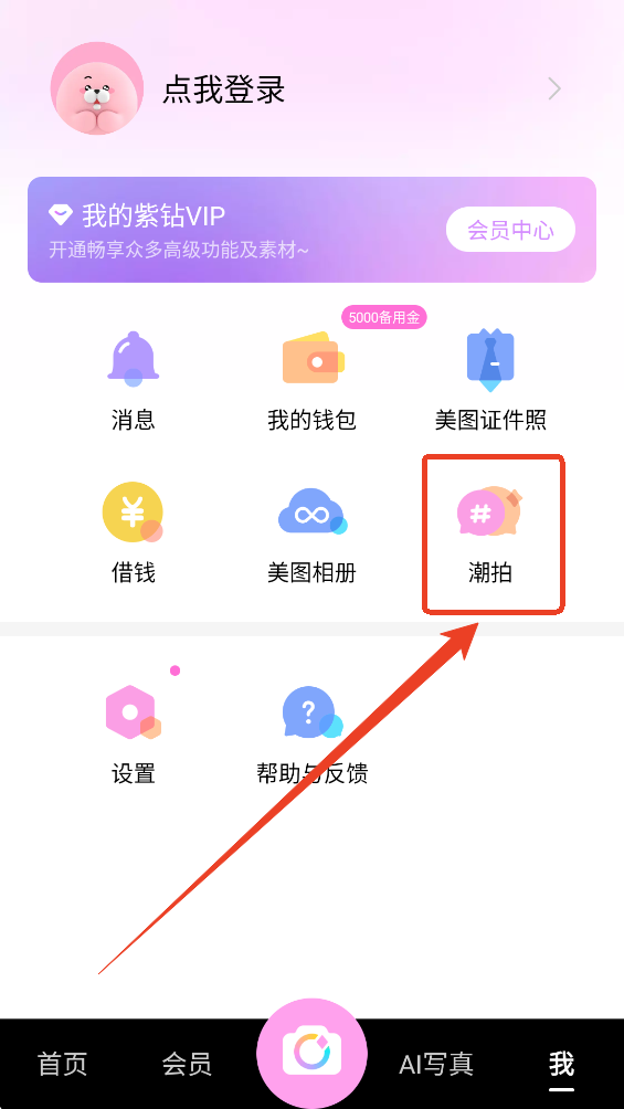 美颜相机