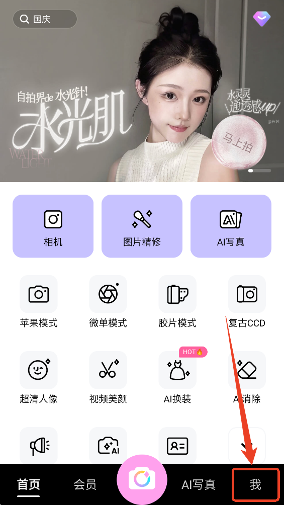 美颜相机