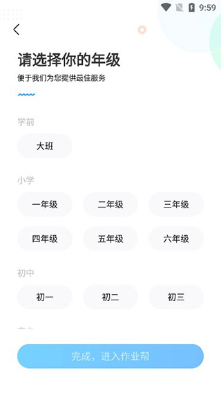 作业帮拍照搜题