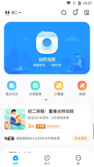 作业帮拍照搜题