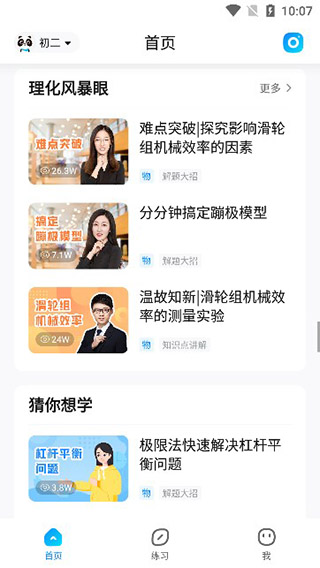 作业帮拍照搜题