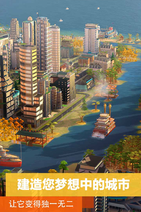 simcity手机版0