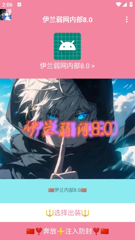 伊兰弱网内部8.02