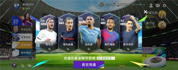 首充奖励