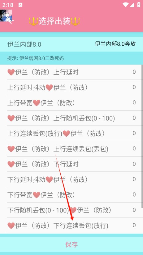 伊兰弱网内部8.0
