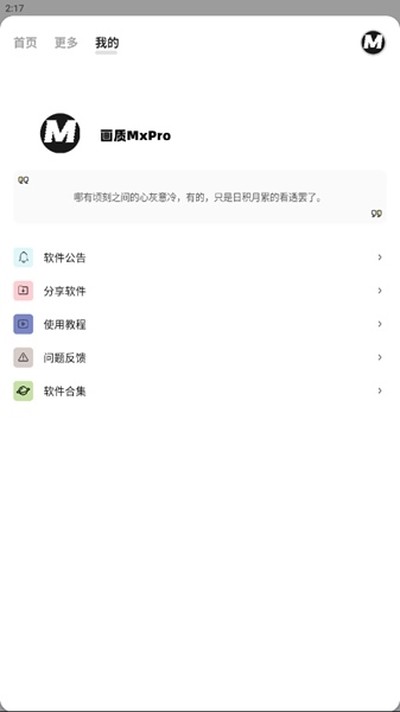 画质MxPro最新版本20262