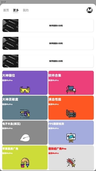 画质MxPro最新版本20263