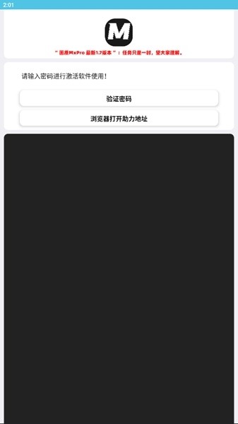 画质MxPro最新版本2026