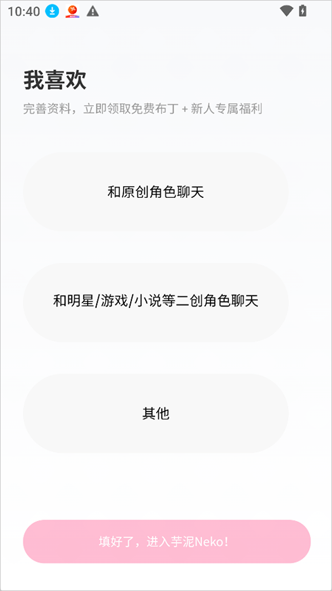 芋泥Neko安卓版