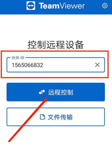 TeamViewer最新版