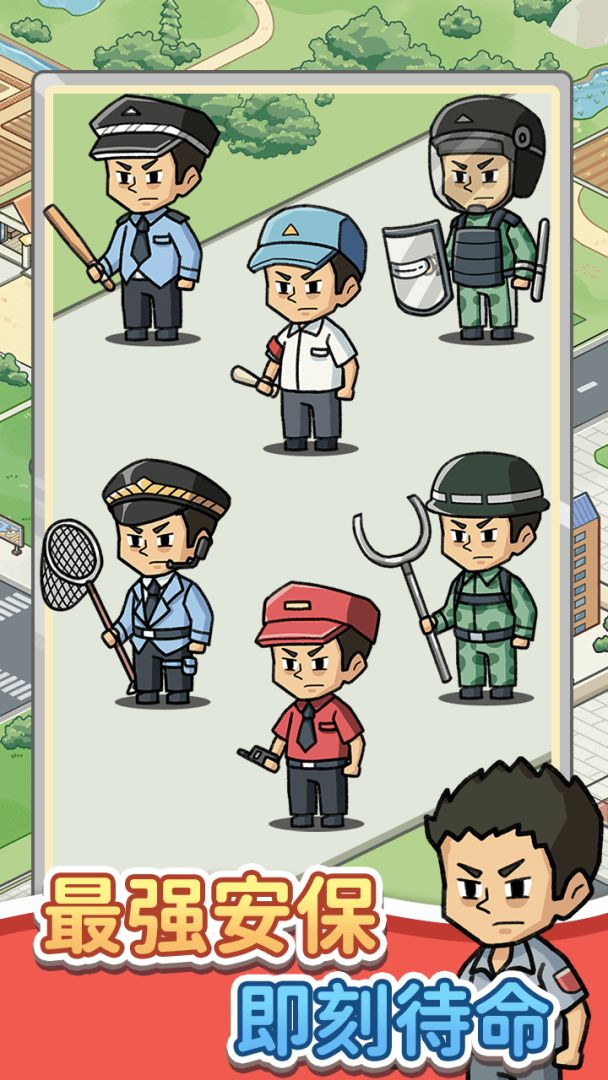 保安致富记免广告2