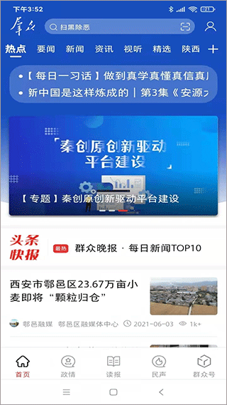 群众新闻1