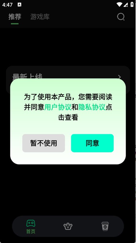 咖啡云游手机版