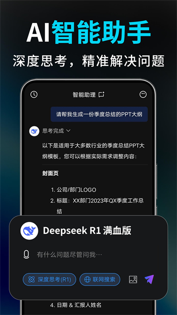Deep视频生成AI手机版2