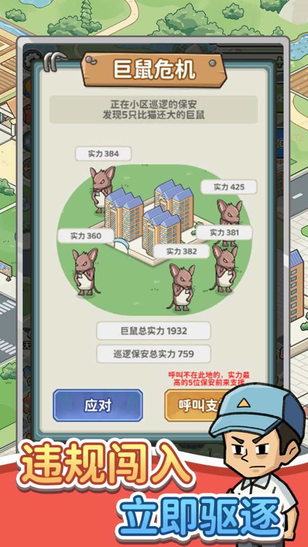 保安致富记免广告