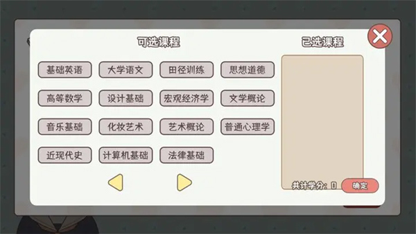理想大学人生2最新版