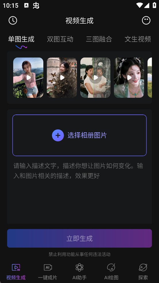 Deep视频生成AI手机版