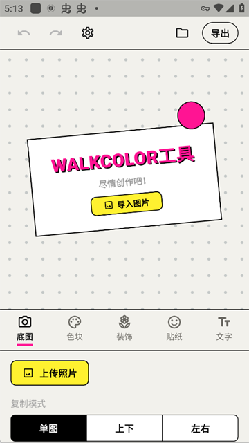 walkcolor安卓版2