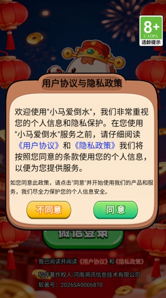 小马爱倒水红包版2