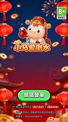 小马爱倒水红包版