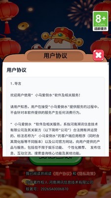 小马爱倒水红包版
