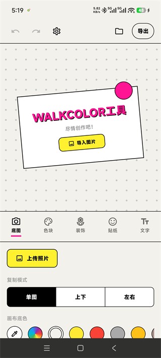 walkcolor安卓版