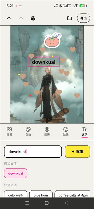 walkcolor安卓版