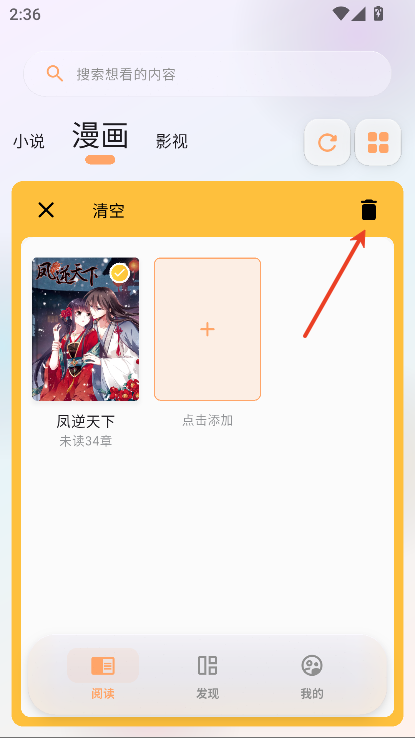 猫番阅读app安卓版
