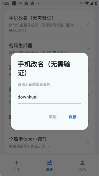 蓝河工具箱官方版