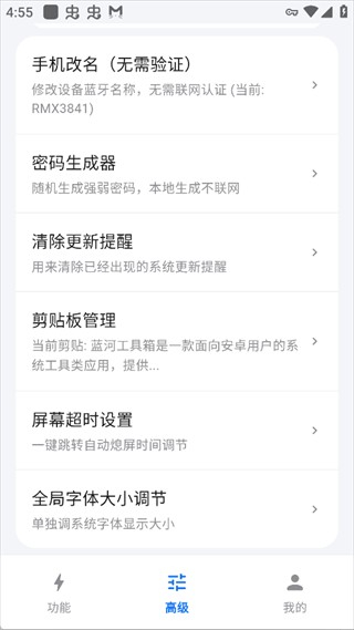蓝河工具箱官方版