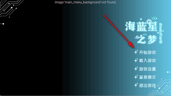 海蓝星之梦正式版