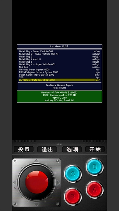 mame模拟器最新中文版1