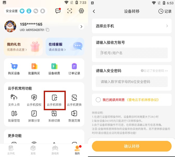 雷电云手机app