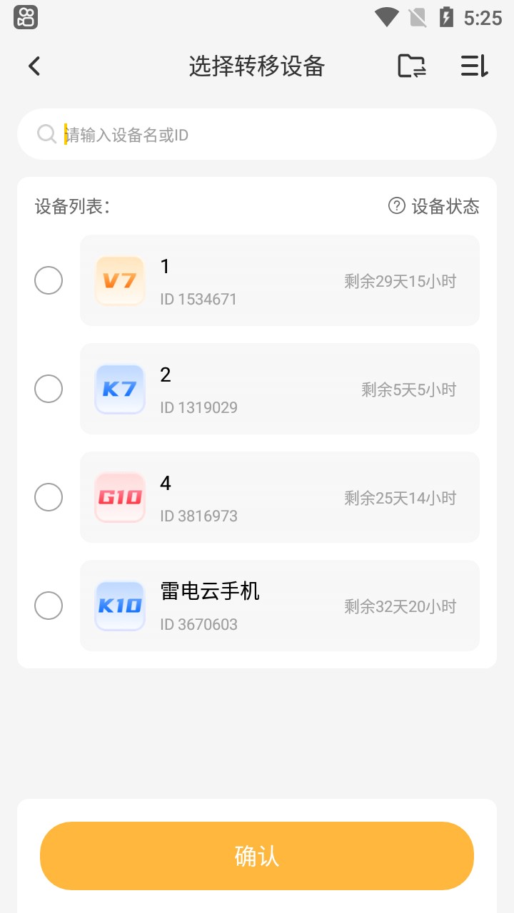雷电云手机app