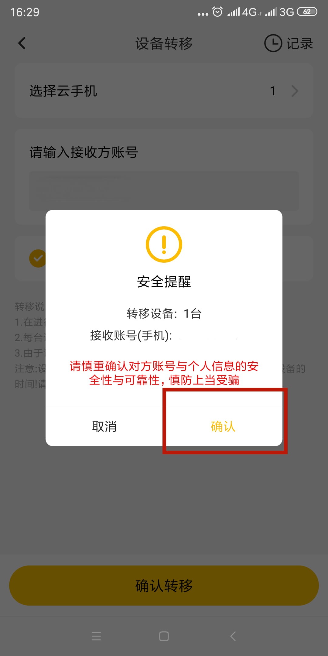 雷电云手机app